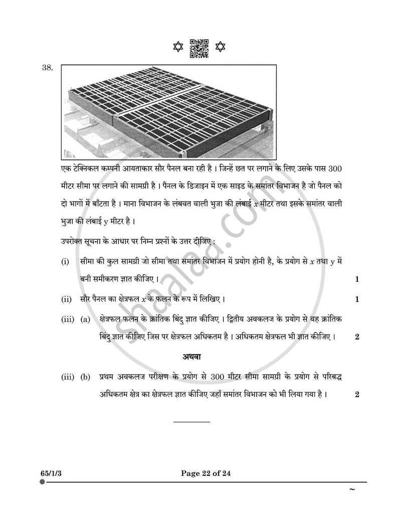 Mathematics (गणित) 2024-2025 - CBSE 12th - Class 12 [कक्षा १२] - CBSE (Central Board of Secondary Education) question paper with PDF download