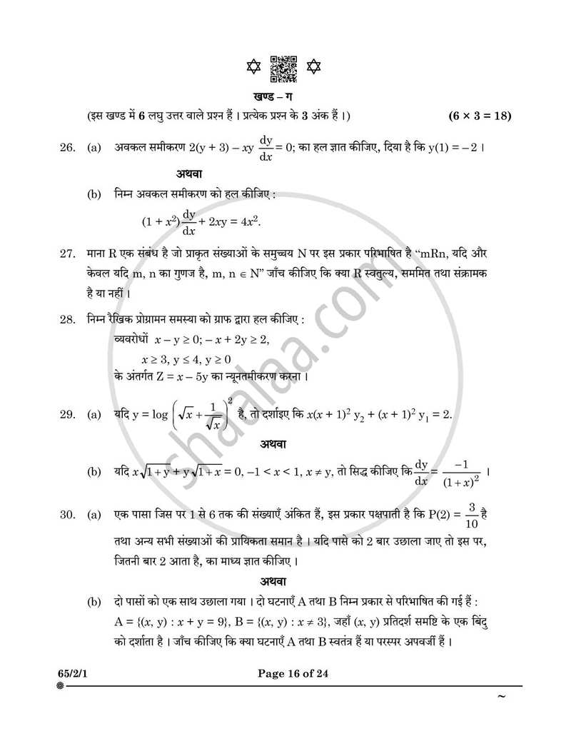 Mathematics (गणित) 2024-2025 - CBSE 12th - Class 12 [कक्षा १२] - CBSE (Central Board of Secondary Education) question paper with PDF download