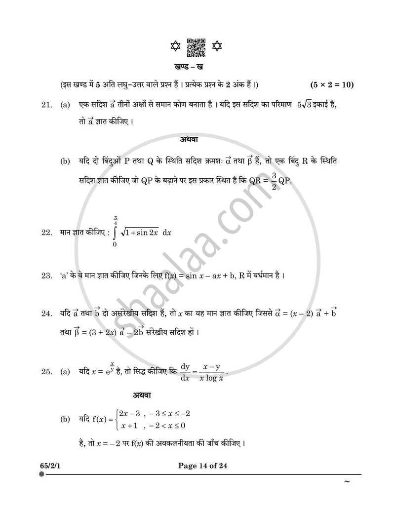Mathematics (गणित) 2024-2025 - CBSE 12th - Class 12 [कक्षा १२] - CBSE (Central Board of Secondary Education) question paper with PDF download