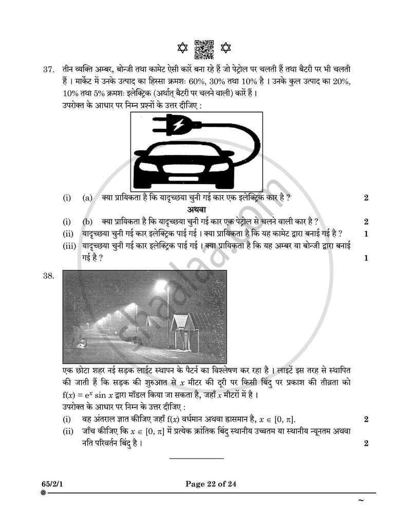 Mathematics (गणित) 2024-2025 - CBSE 12th - Class 12 [कक्षा १२] - CBSE (Central Board of Secondary Education) question paper with PDF download