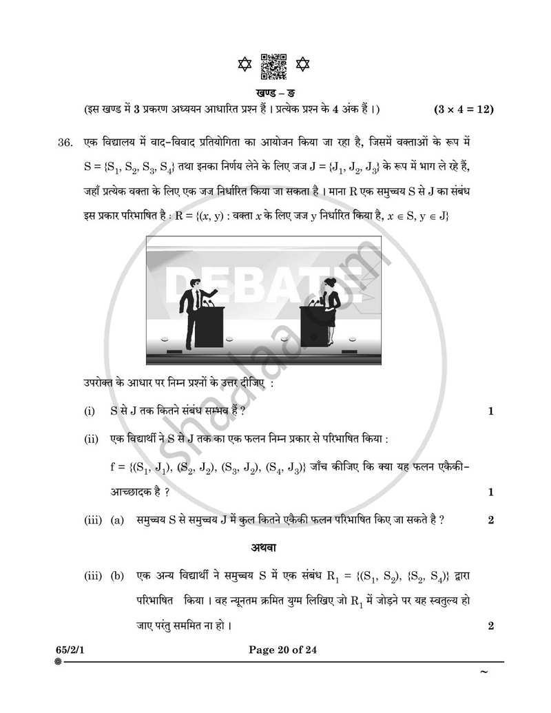 Mathematics (गणित) 2024-2025 - CBSE 12th - Class 12 [कक्षा १२] - CBSE (Central Board of Secondary Education) question paper with PDF download