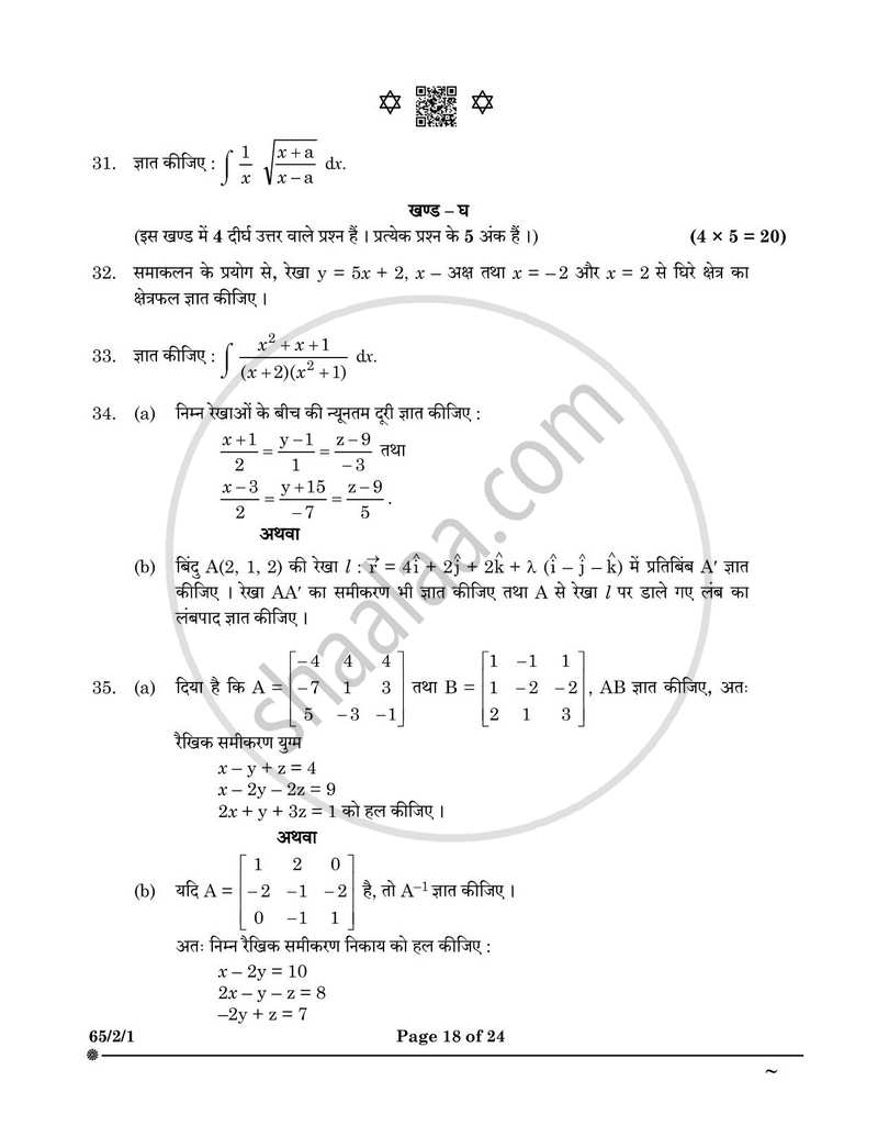 Mathematics (गणित) 2024-2025 - CBSE 12th - Class 12 [कक्षा १२] - CBSE (Central Board of Secondary Education) question paper with PDF download