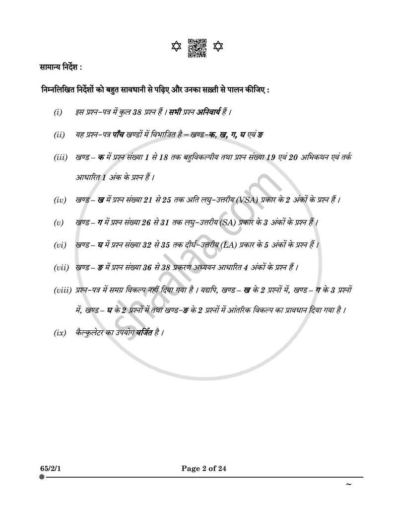 Mathematics (गणित) 2024-2025 - CBSE 12th - Class 12 [कक्षा १२] - CBSE (Central Board of Secondary Education) question paper with PDF download