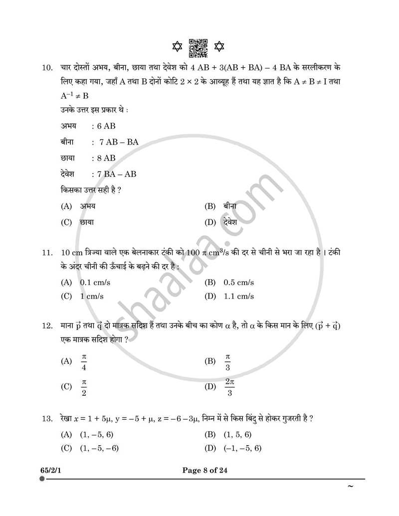 Mathematics (गणित) 2024-2025 - CBSE 12th - Class 12 [कक्षा १२] - CBSE (Central Board of Secondary Education) question paper with PDF download