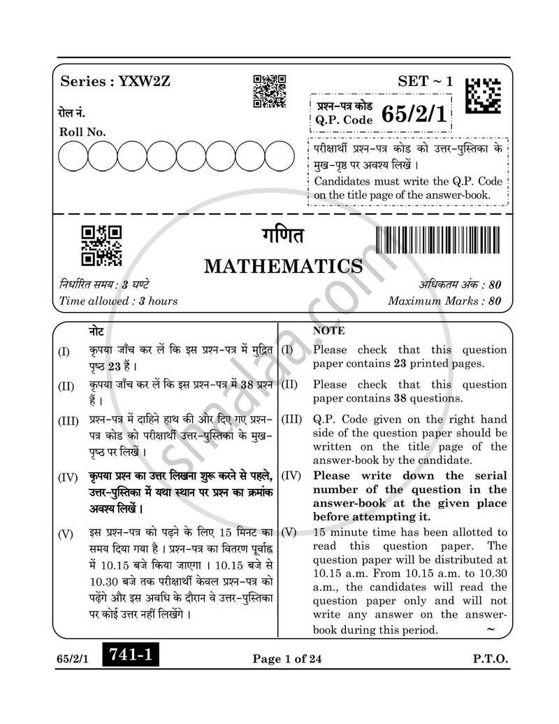 Mathematics (गणित) 2024-2025 - CBSE 12th - Class 12 [कक्षा १२] - CBSE (Central Board of Secondary Education) question paper with PDF download