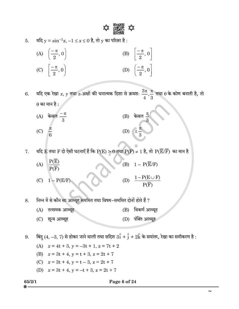 Mathematics (गणित) 2024-2025 - CBSE 12th - Class 12 [कक्षा १२] - CBSE (Central Board of Secondary Education) question paper with PDF download