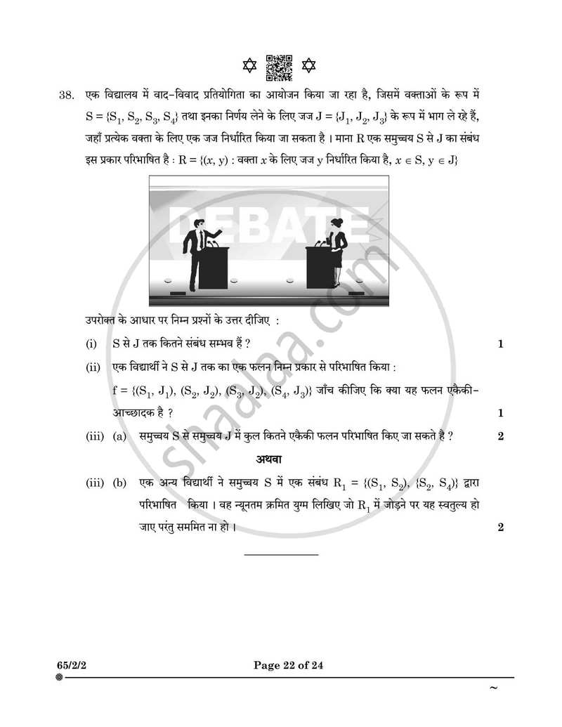 Mathematics (गणित) 2024-2025 - CBSE 12th - Class 12 [कक्षा १२] - CBSE (Central Board of Secondary Education) question paper with PDF download