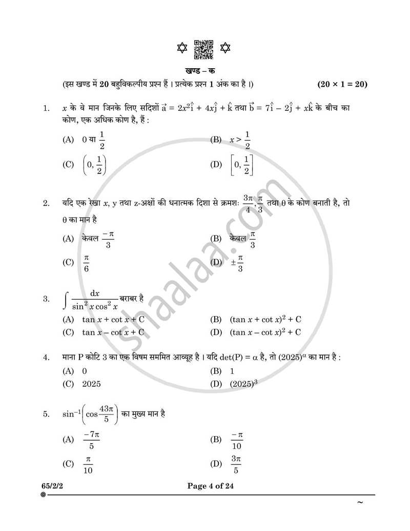 Mathematics (गणित) 2024-2025 - CBSE 12th - Class 12 [कक्षा १२] - CBSE (Central Board of Secondary Education) question paper with PDF download