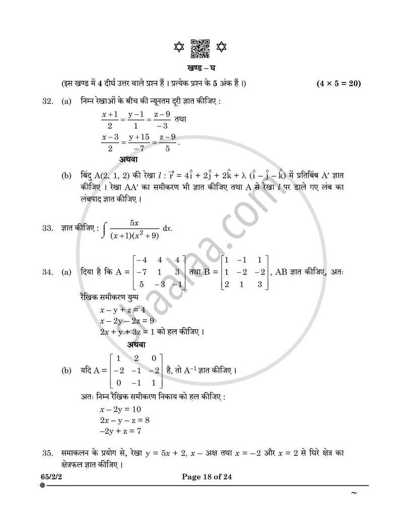 Mathematics (गणित) 2024-2025 - CBSE 12th - Class 12 [कक्षा १२] - CBSE (Central Board of Secondary Education) question paper with PDF download