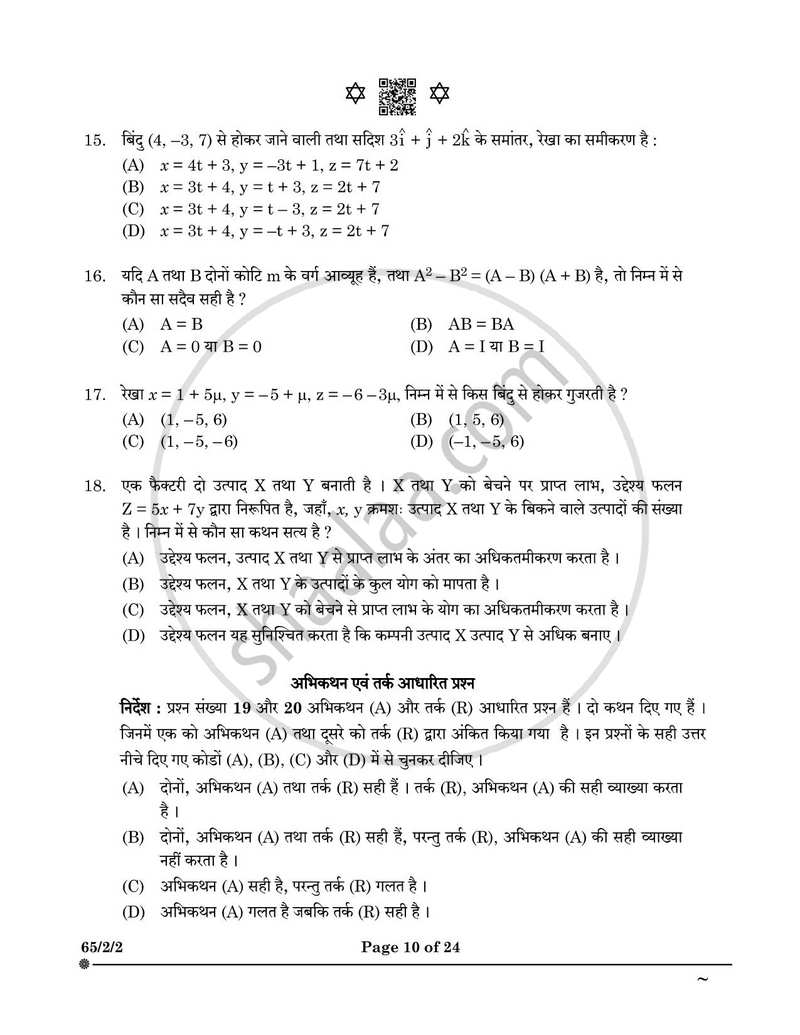 Mathematics (गणित) 2024-2025 - CBSE 12th - Class 12 [कक्षा १२] - CBSE (Central Board of Secondary Education) question paper with PDF download