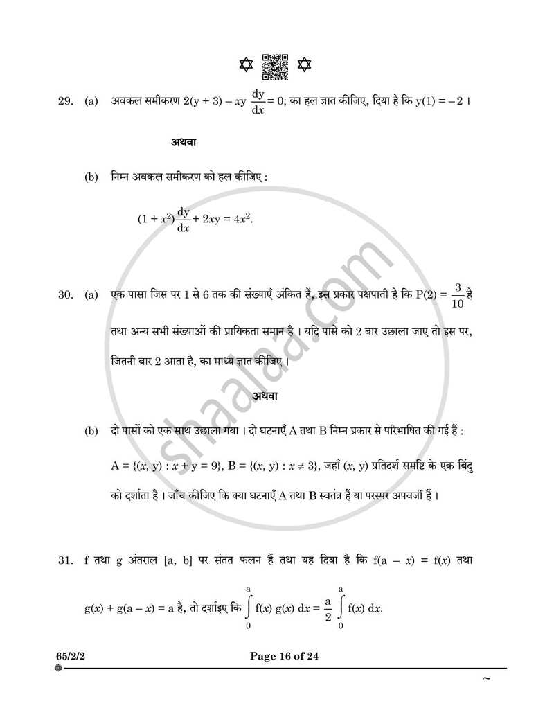 Mathematics (गणित) 2024-2025 - CBSE 12th - Class 12 [कक्षा १२] - CBSE (Central Board of Secondary Education) question paper with PDF download