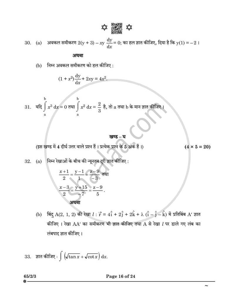 Mathematics (गणित) 2024-2025 - CBSE 12th - Class 12 [कक्षा १२] - CBSE (Central Board of Secondary Education) question paper with PDF download