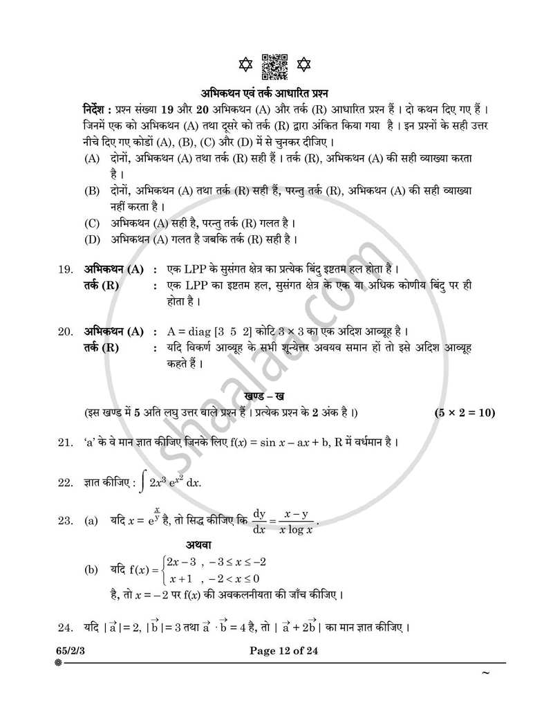 Mathematics (गणित) 2024-2025 - CBSE 12th - Class 12 [कक्षा १२] - CBSE (Central Board of Secondary Education) question paper with PDF download