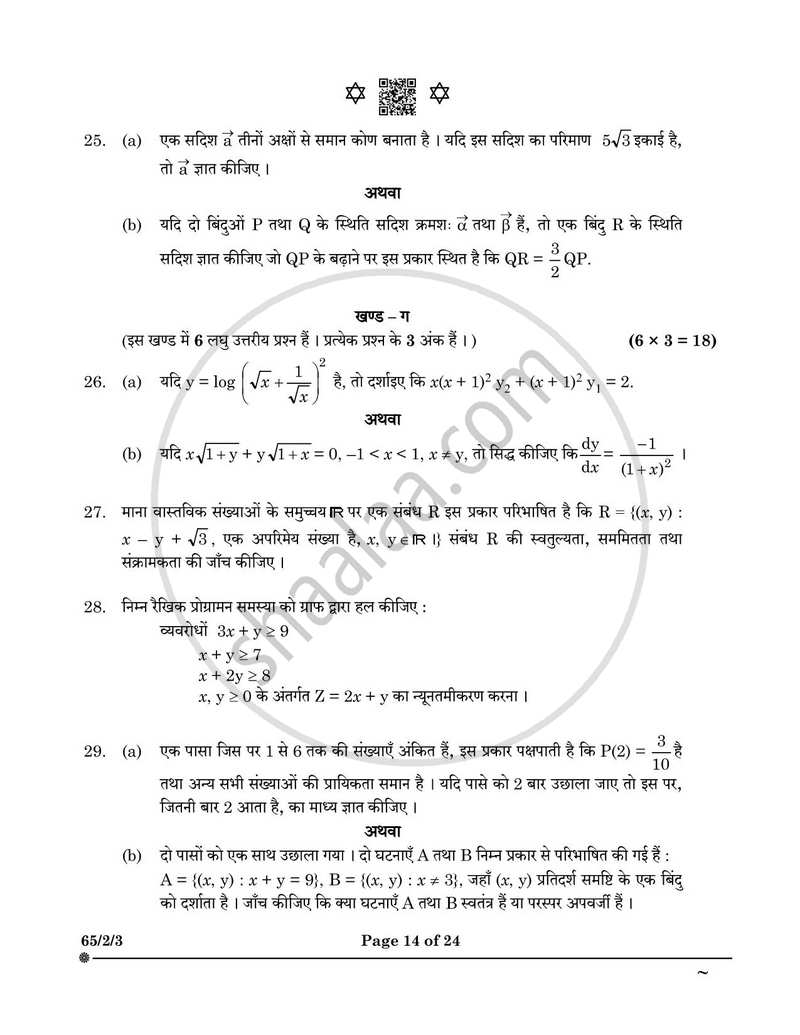 Mathematics (गणित) 2024-2025 - CBSE 12th - Class 12 [कक्षा १२] - CBSE (Central Board of Secondary Education) question paper with PDF download