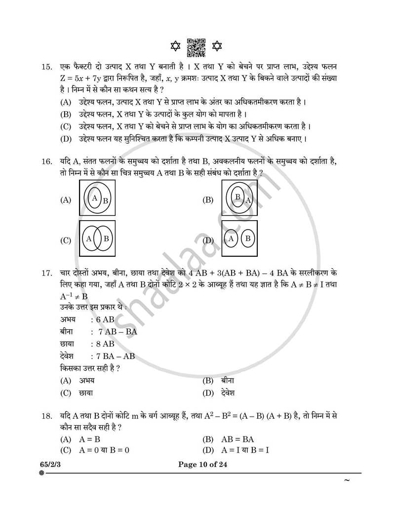 Mathematics (गणित) 2024-2025 - CBSE 12th - Class 12 [कक्षा १२] - CBSE (Central Board of Secondary Education) question paper with PDF download