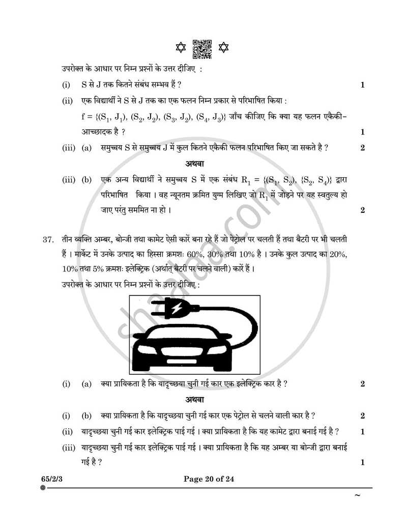 Mathematics (गणित) 2024-2025 - CBSE 12th - Class 12 [कक्षा १२] - CBSE (Central Board of Secondary Education) question paper with PDF download