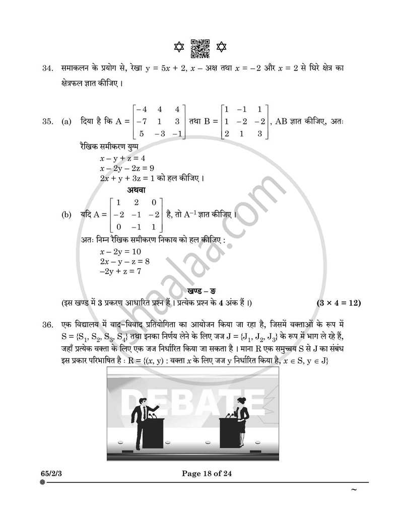 Mathematics (गणित) 2024-2025 - CBSE 12th - Class 12 [कक्षा १२] - CBSE (Central Board of Secondary Education) question paper with PDF download