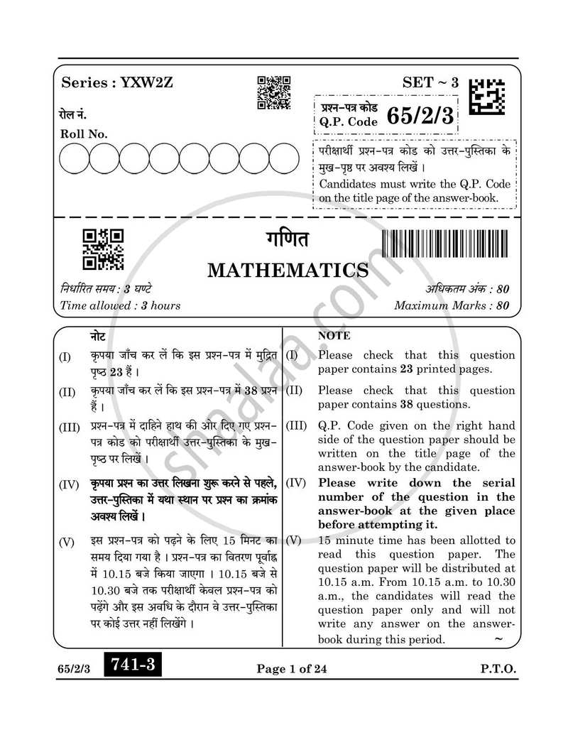 Mathematics (गणित) 2024-2025 - CBSE 12th - Class 12 [कक्षा १२] - CBSE (Central Board of Secondary Education) question paper with PDF download
