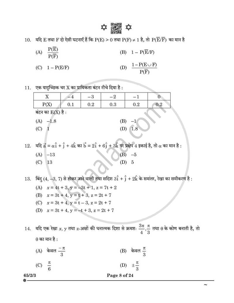 Mathematics (गणित) 2024-2025 - CBSE 12th - Class 12 [कक्षा १२] - CBSE (Central Board of Secondary Education) question paper with PDF download
