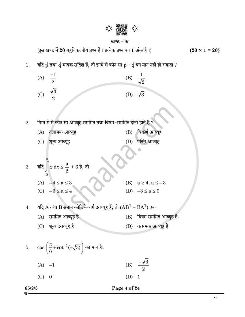 Mathematics (गणित) 2024-2025 - CBSE 12th - Class 12 [कक्षा १२] - CBSE (Central Board of Secondary Education) question paper with PDF download