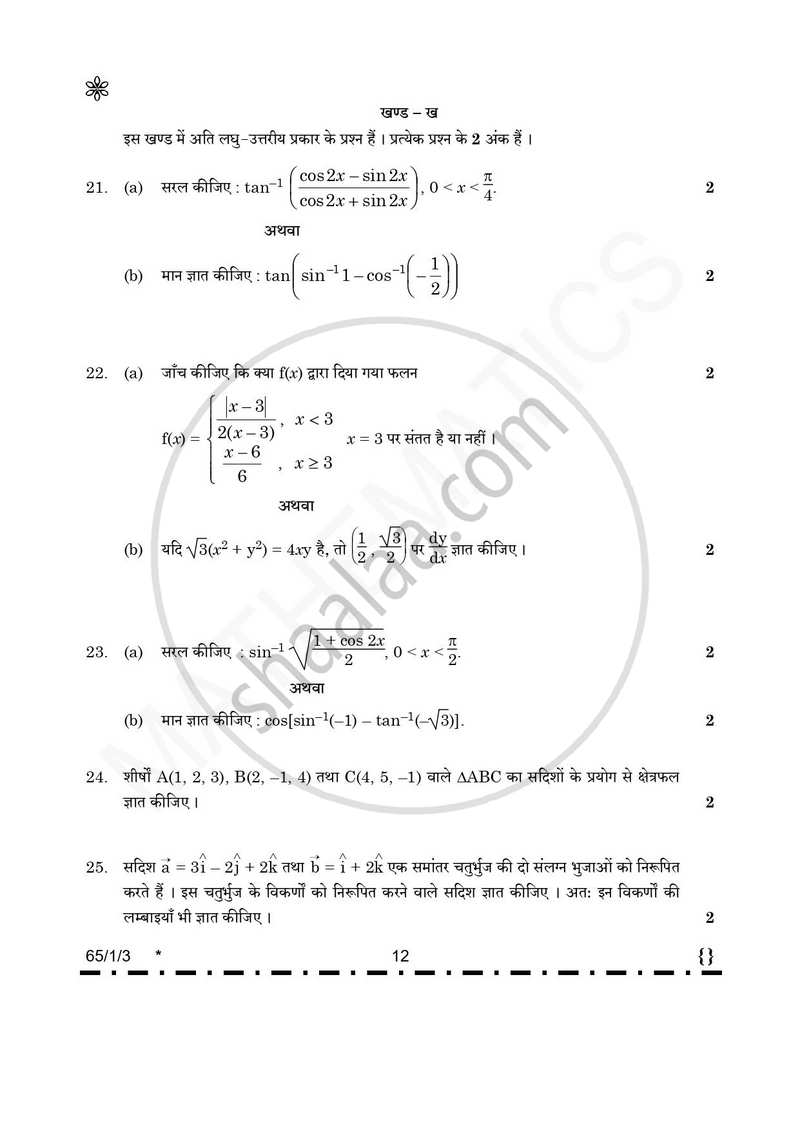 Mathematics (गणित) 2025-2026 - CBSE 12th - Class 12 [कक्षा १२] - CBSE (Central Board of Secondary Education) question paper with PDF download