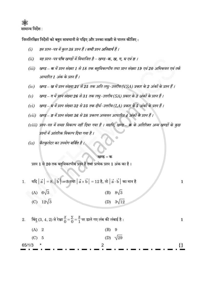Mathematics (गणित) 2025-2026 - CBSE 12th - Class 12 [कक्षा १२] - CBSE (Central Board of Secondary Education) question paper with PDF download