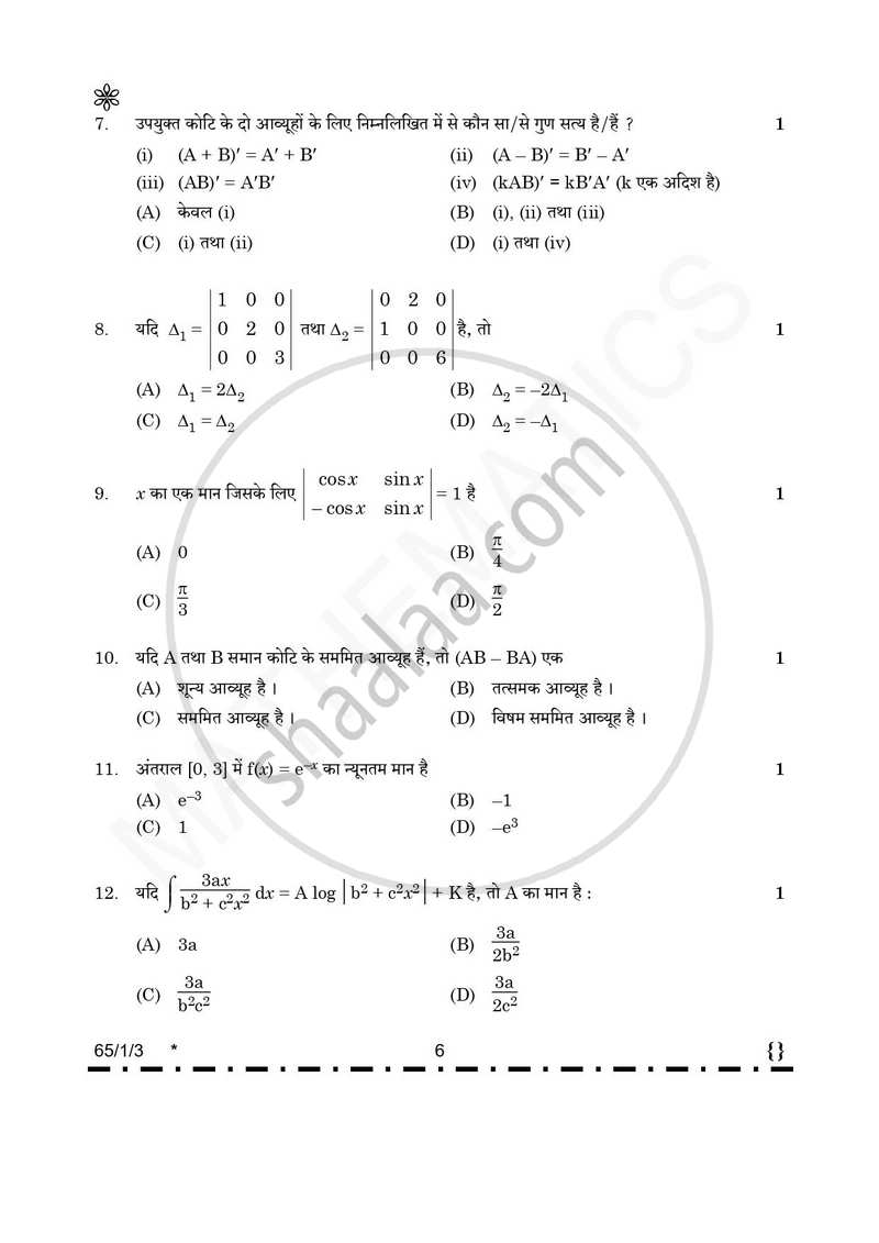 Mathematics (गणित) 2025-2026 - CBSE 12th - Class 12 [कक्षा १२] - CBSE (Central Board of Secondary Education) question paper with PDF download