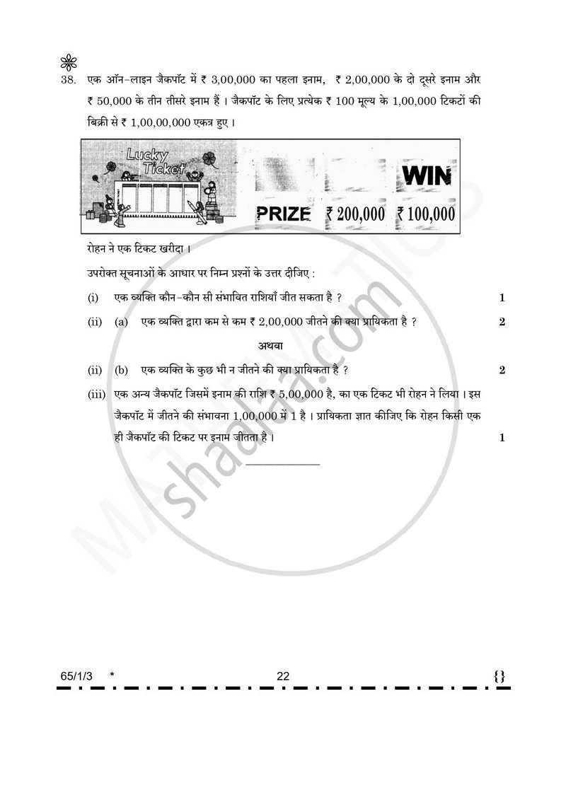 Mathematics (गणित) 2025-2026 - CBSE 12th - Class 12 [कक्षा १२] - CBSE (Central Board of Secondary Education) question paper with PDF download