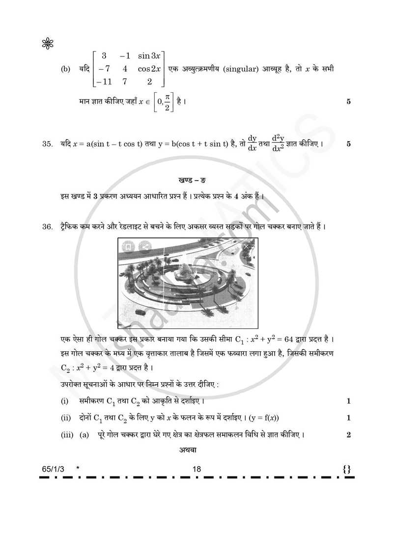 Mathematics (गणित) 2025-2026 - CBSE 12th - Class 12 [कक्षा १२] - CBSE (Central Board of Secondary Education) question paper with PDF download