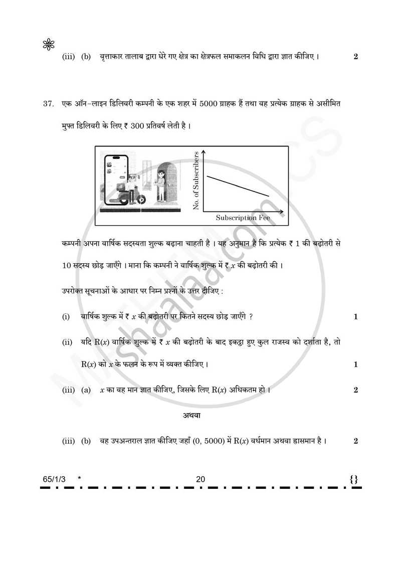 Mathematics (गणित) 2025-2026 - CBSE 12th - Class 12 [कक्षा १२] - CBSE (Central Board of Secondary Education) question paper with PDF download