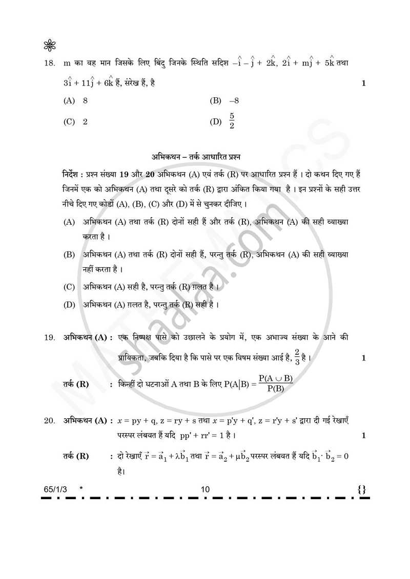 Mathematics (गणित) 2025-2026 - CBSE 12th - Class 12 [कक्षा १२] - CBSE (Central Board of Secondary Education) question paper with PDF download
