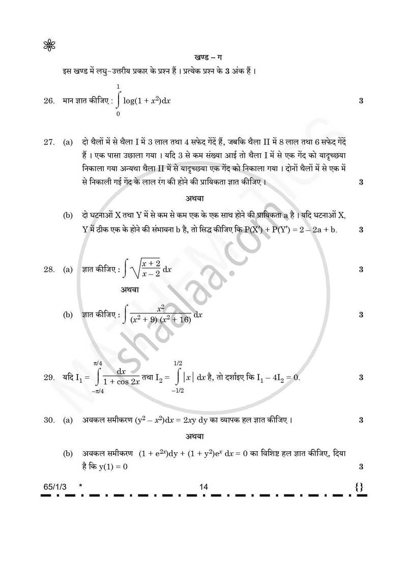Mathematics (गणित) 2025-2026 - CBSE 12th - Class 12 [कक्षा १२] - CBSE (Central Board of Secondary Education) question paper with PDF download