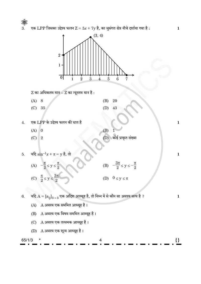 Mathematics (गणित) 2025-2026 - CBSE 12th - Class 12 [कक्षा १२] - CBSE (Central Board of Secondary Education) question paper with PDF download