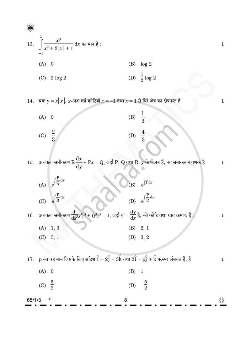 Mathematics (गणित) 2025-2026 - CBSE 12th - Class 12 [कक्षा १२] - CBSE (Central Board of Secondary Education) question paper with PDF download