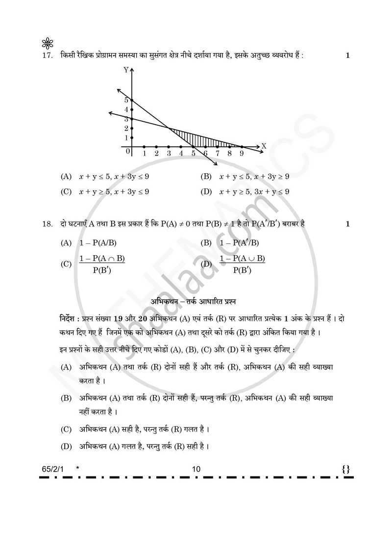 Mathematics (गणित) 2025-2026 - CBSE 12th - Class 12 [कक्षा १२] - CBSE (Central Board of Secondary Education) question paper with PDF download