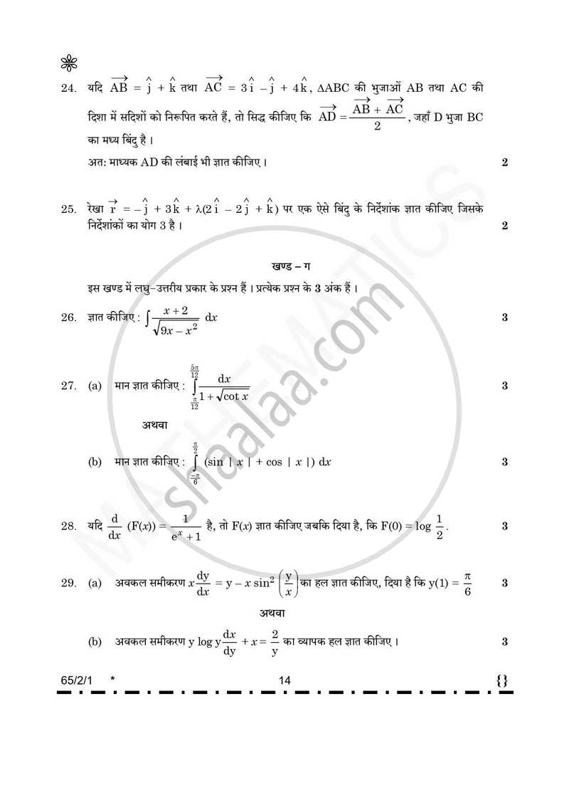 Mathematics (गणित) 2025-2026 - CBSE 12th - Class 12 [कक्षा १२] - CBSE (Central Board of Secondary Education) question paper with PDF download