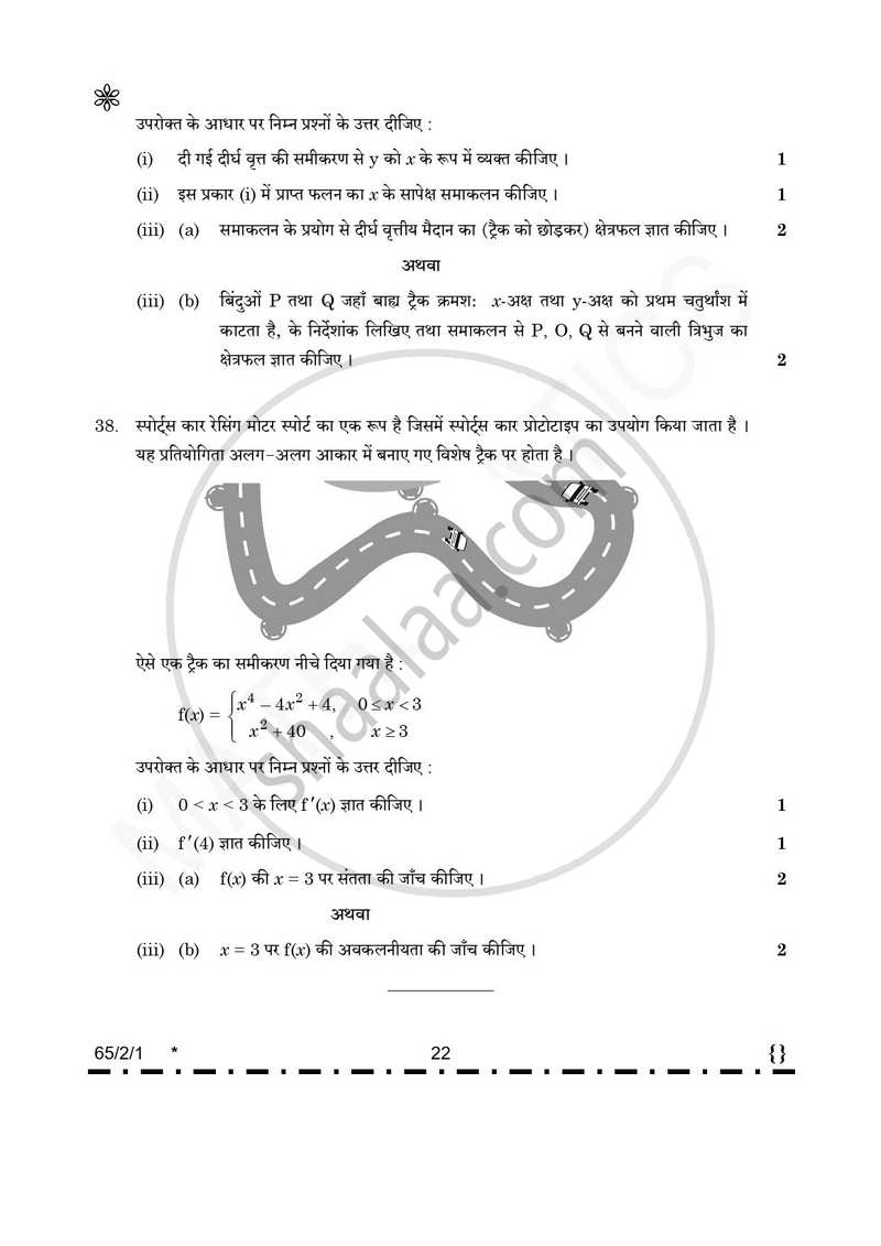 Mathematics (गणित) 2025-2026 - CBSE 12th - Class 12 [कक्षा १२] - CBSE (Central Board of Secondary Education) question paper with PDF download