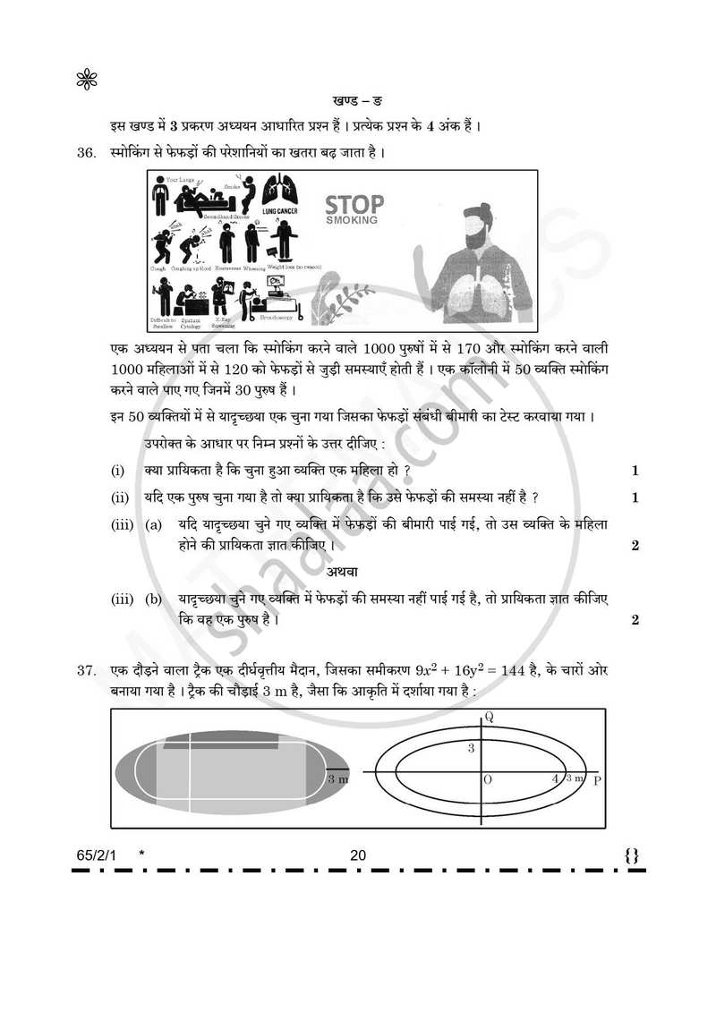 Mathematics (गणित) 2025-2026 - CBSE 12th - Class 12 [कक्षा १२] - CBSE (Central Board of Secondary Education) question paper with PDF download