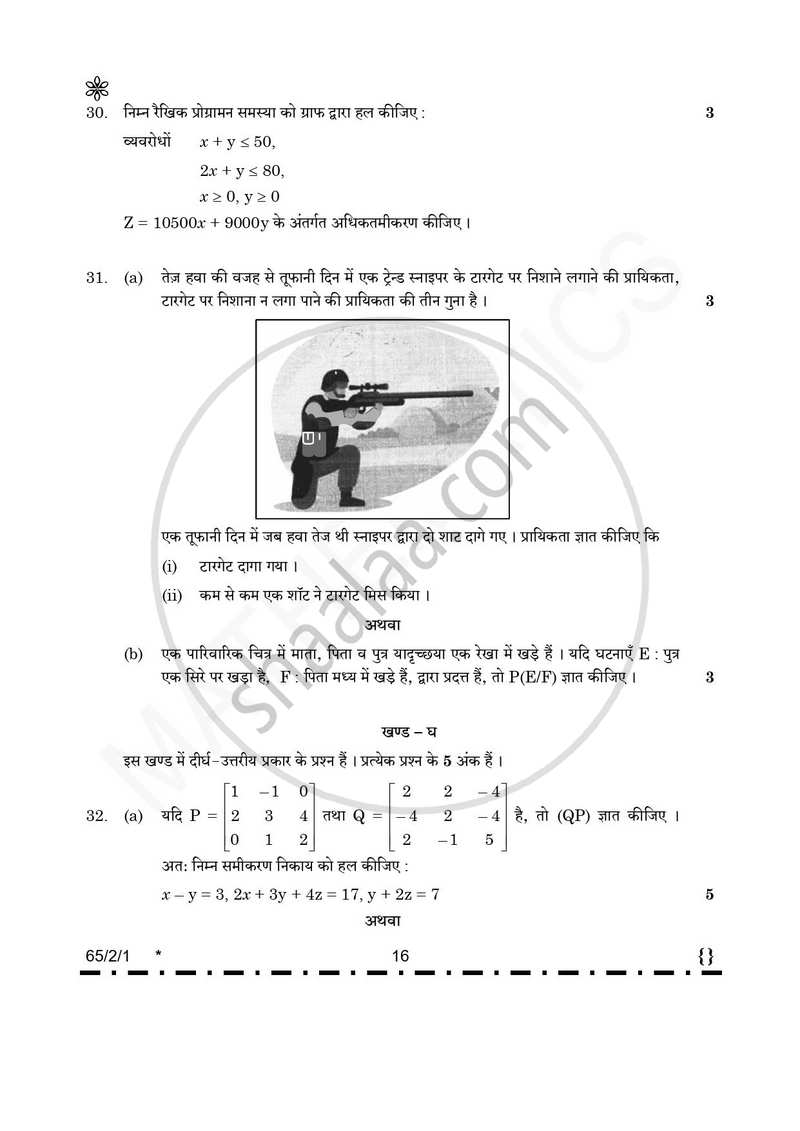 Mathematics (गणित) 2025-2026 - CBSE 12th - Class 12 [कक्षा १२] - CBSE (Central Board of Secondary Education) question paper with PDF download