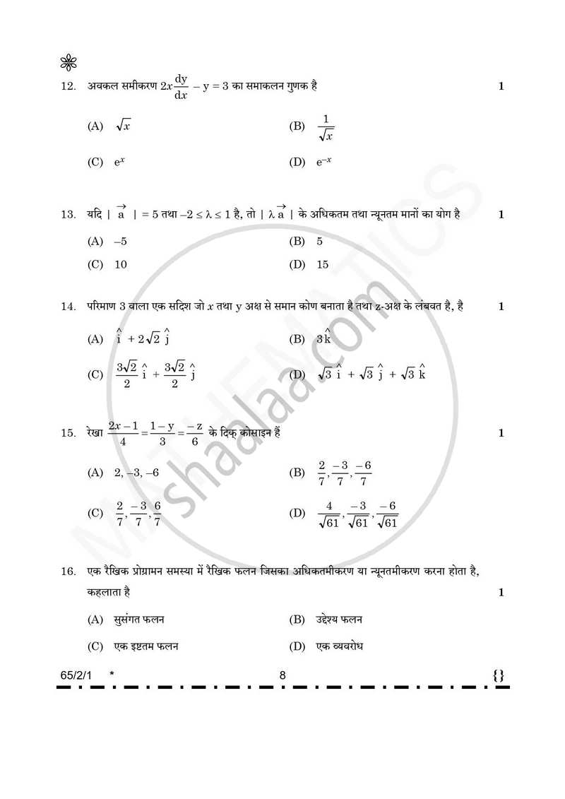Mathematics (गणित) 2025-2026 - CBSE 12th - Class 12 [कक्षा १२] - CBSE (Central Board of Secondary Education) question paper with PDF download