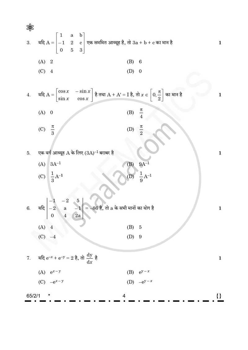Mathematics (गणित) 2025-2026 - CBSE 12th - Class 12 [कक्षा १२] - CBSE (Central Board of Secondary Education) question paper with PDF download