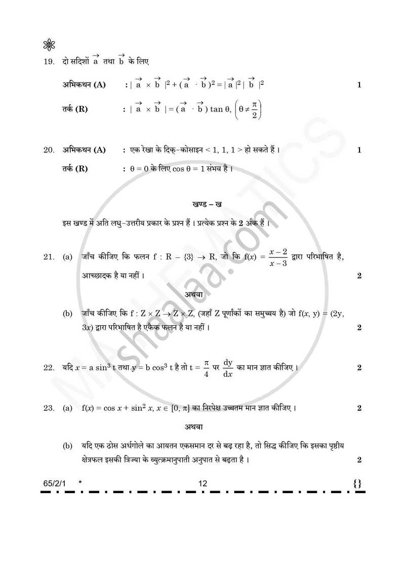 Mathematics (गणित) 2025-2026 - CBSE 12th - Class 12 [कक्षा १२] - CBSE (Central Board of Secondary Education) question paper with PDF download