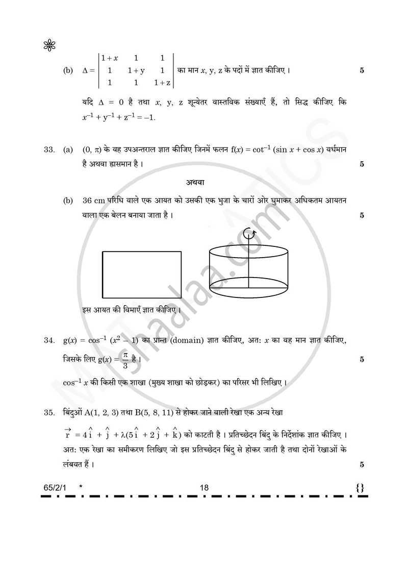 Mathematics (गणित) 2025-2026 - CBSE 12th - Class 12 [कक्षा १२] - CBSE (Central Board of Secondary Education) question paper with PDF download