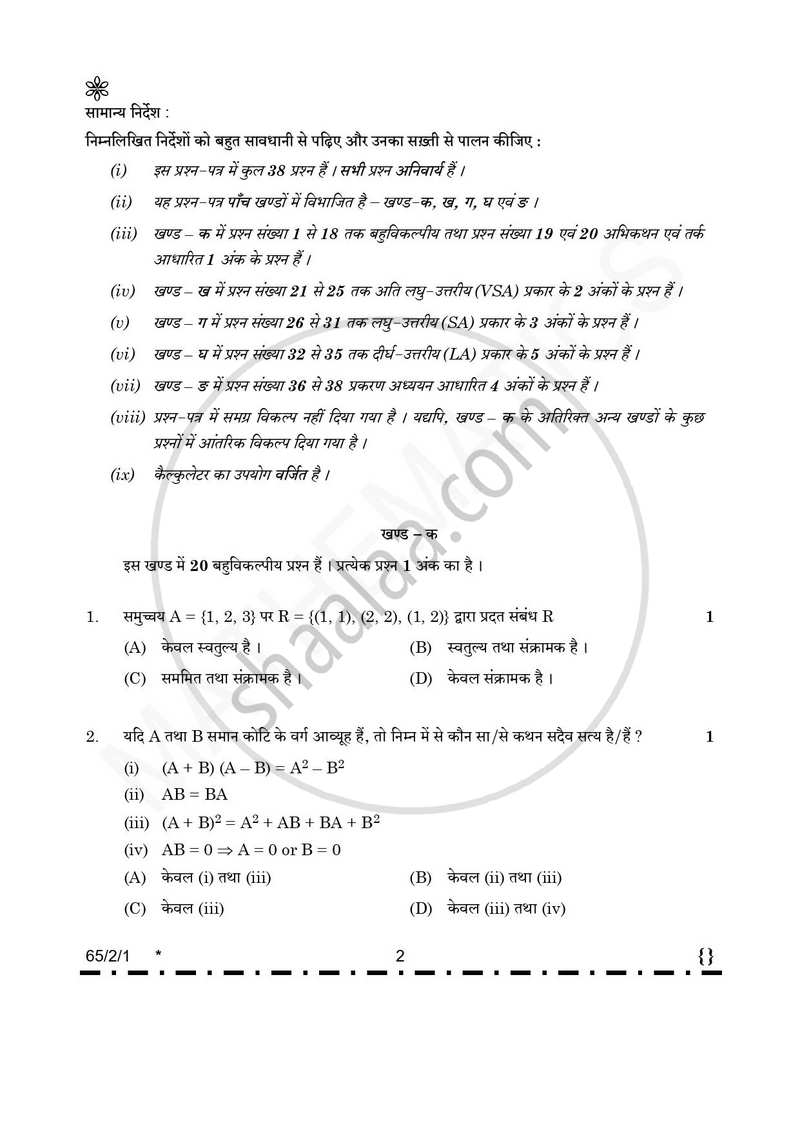 Mathematics (गणित) 2025-2026 - CBSE 12th - Class 12 [कक्षा १२] - CBSE (Central Board of Secondary Education) question paper with PDF download