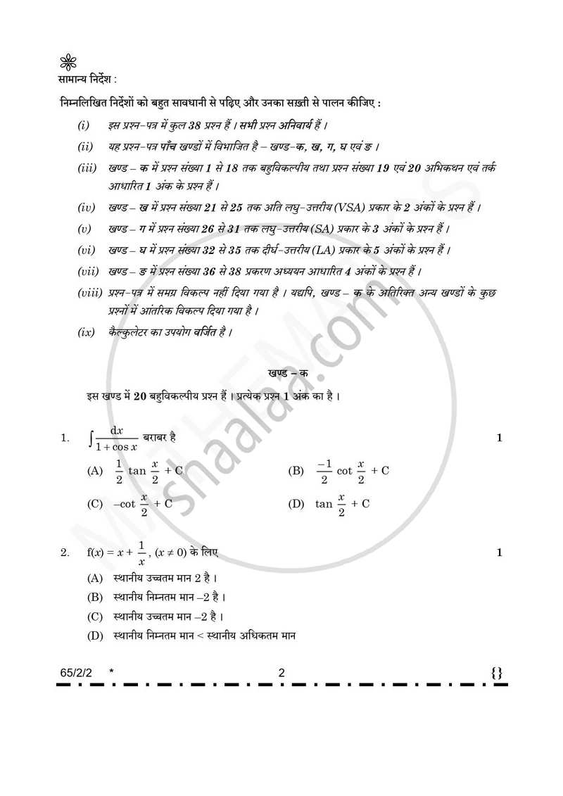 Mathematics (गणित) 2025-2026 - CBSE 12th - Class 12 [कक्षा १२] - CBSE (Central Board of Secondary Education) question paper with PDF download