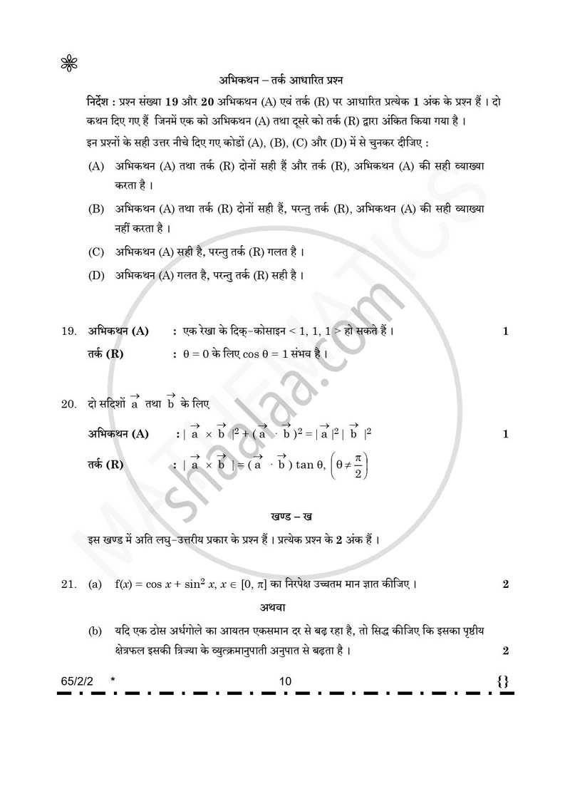 Mathematics (गणित) 2025-2026 - CBSE 12th - Class 12 [कक्षा १२] - CBSE (Central Board of Secondary Education) question paper with PDF download