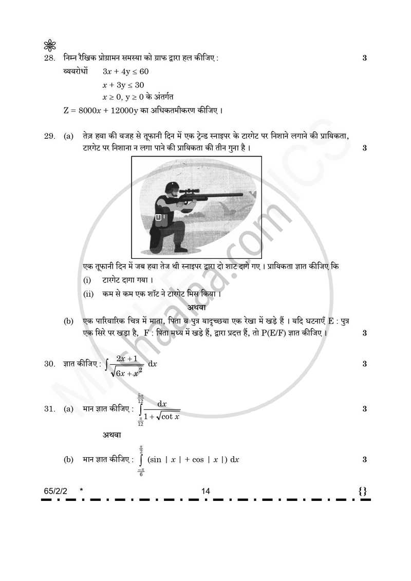 Mathematics (गणित) 2025-2026 - CBSE 12th - Class 12 [कक्षा १२] - CBSE (Central Board of Secondary Education) question paper with PDF download