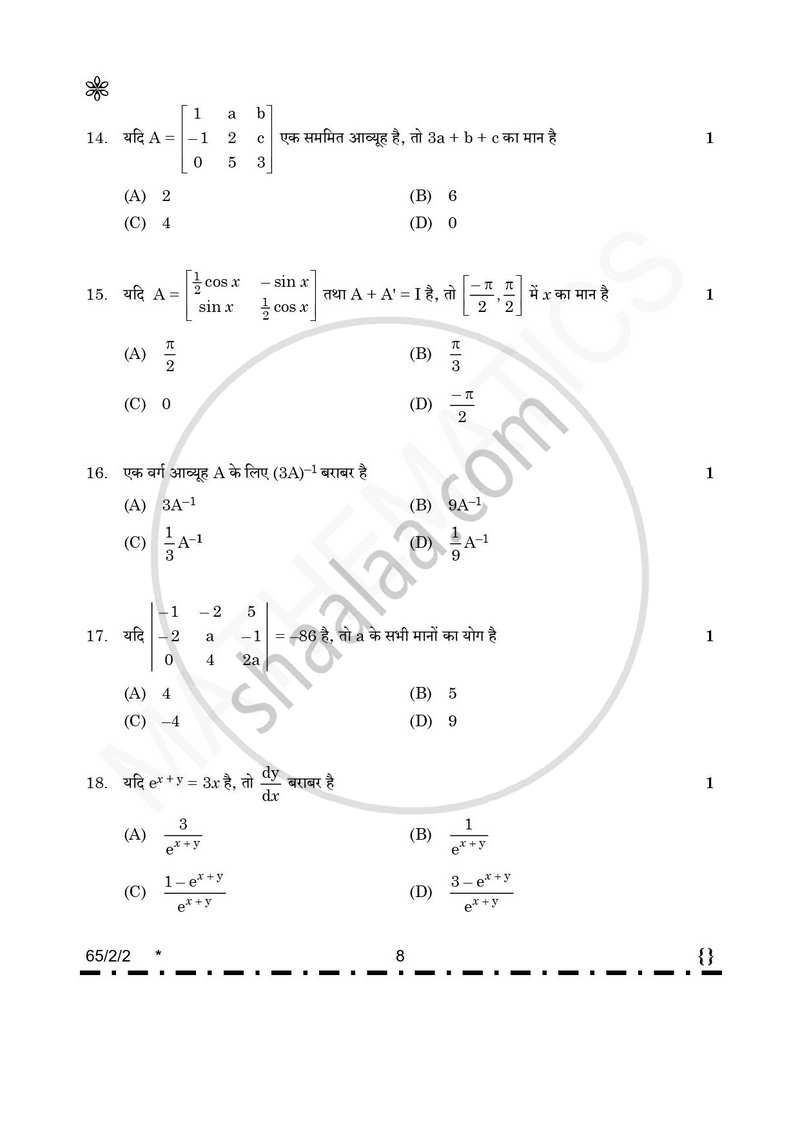 Mathematics (गणित) 2025-2026 - CBSE 12th - Class 12 [कक्षा १२] - CBSE (Central Board of Secondary Education) question paper with PDF download