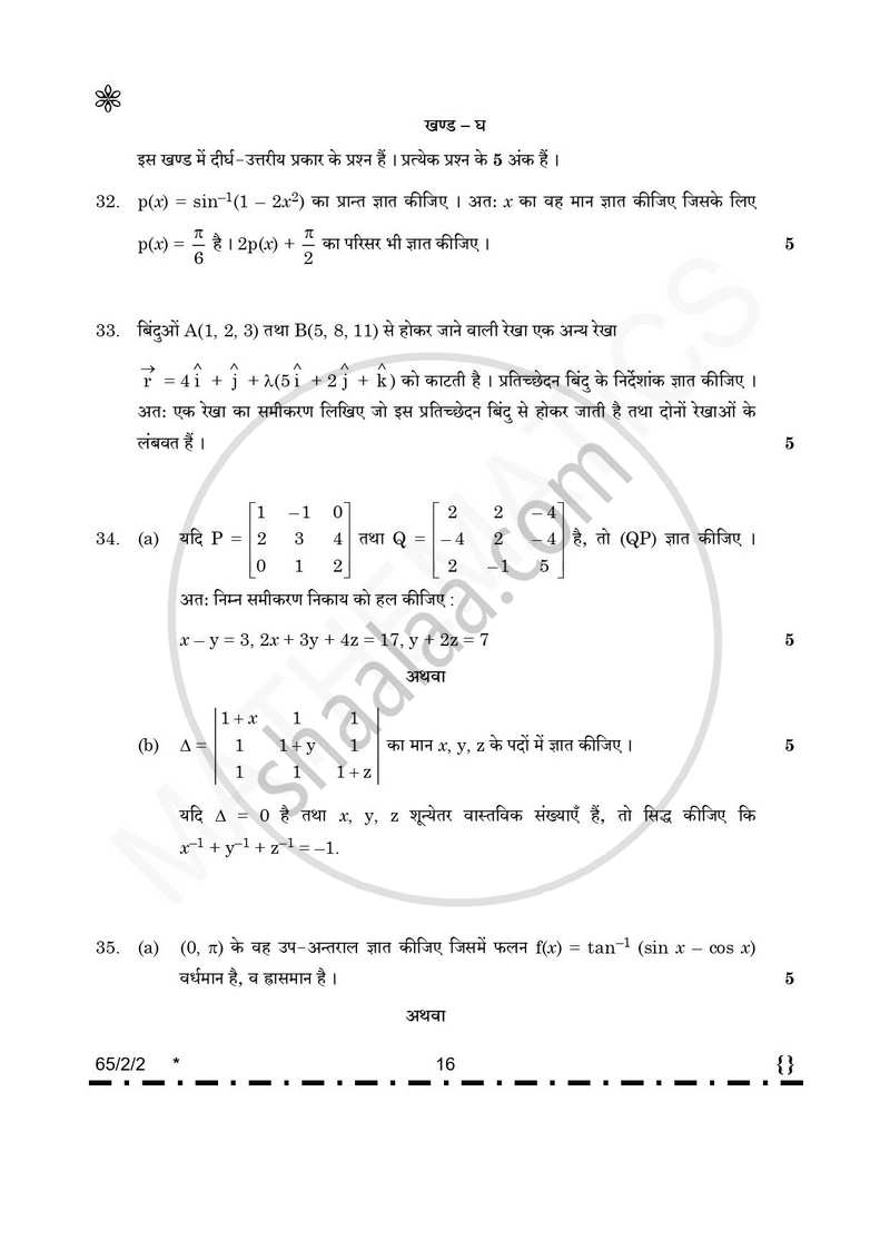 Mathematics (गणित) 2025-2026 - CBSE 12th - Class 12 [कक्षा १२] - CBSE (Central Board of Secondary Education) question paper with PDF download