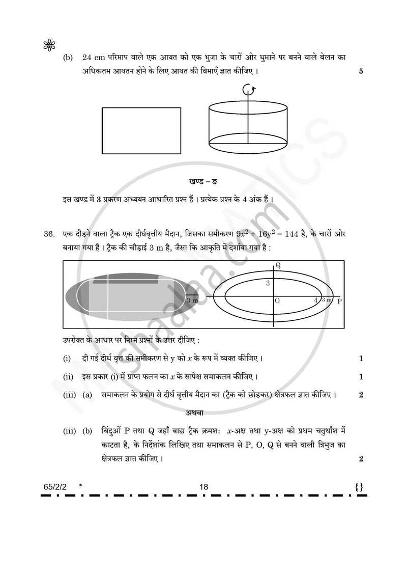 Mathematics (गणित) 2025-2026 - CBSE 12th - Class 12 [कक्षा १२] - CBSE (Central Board of Secondary Education) question paper with PDF download